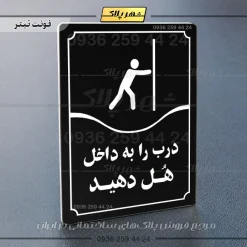 تابلو مولتی درب را به داخل هل دهید - تصویر 21